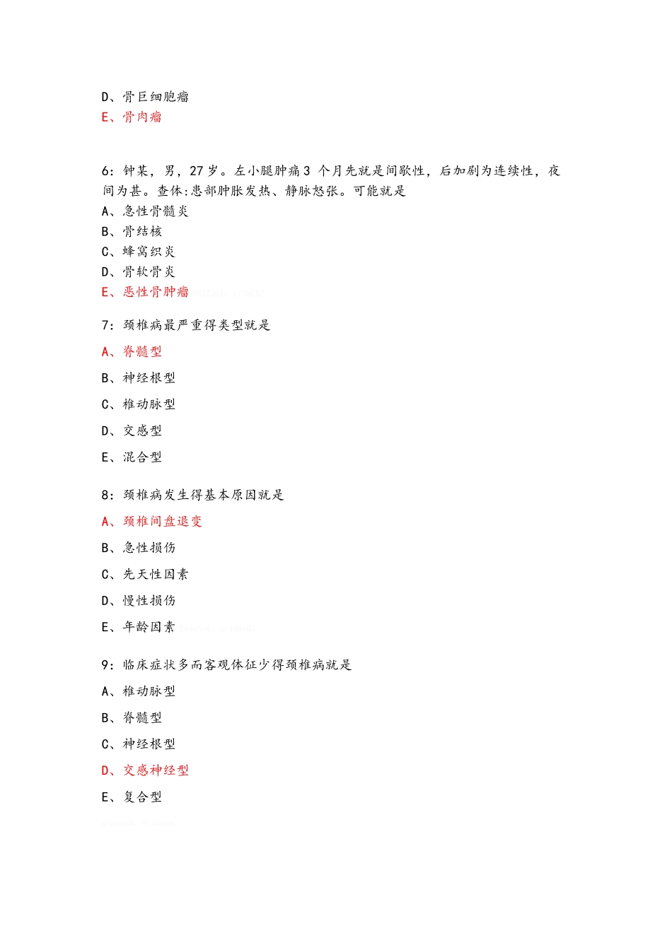 常见骨肿瘤病人的护理_第2页