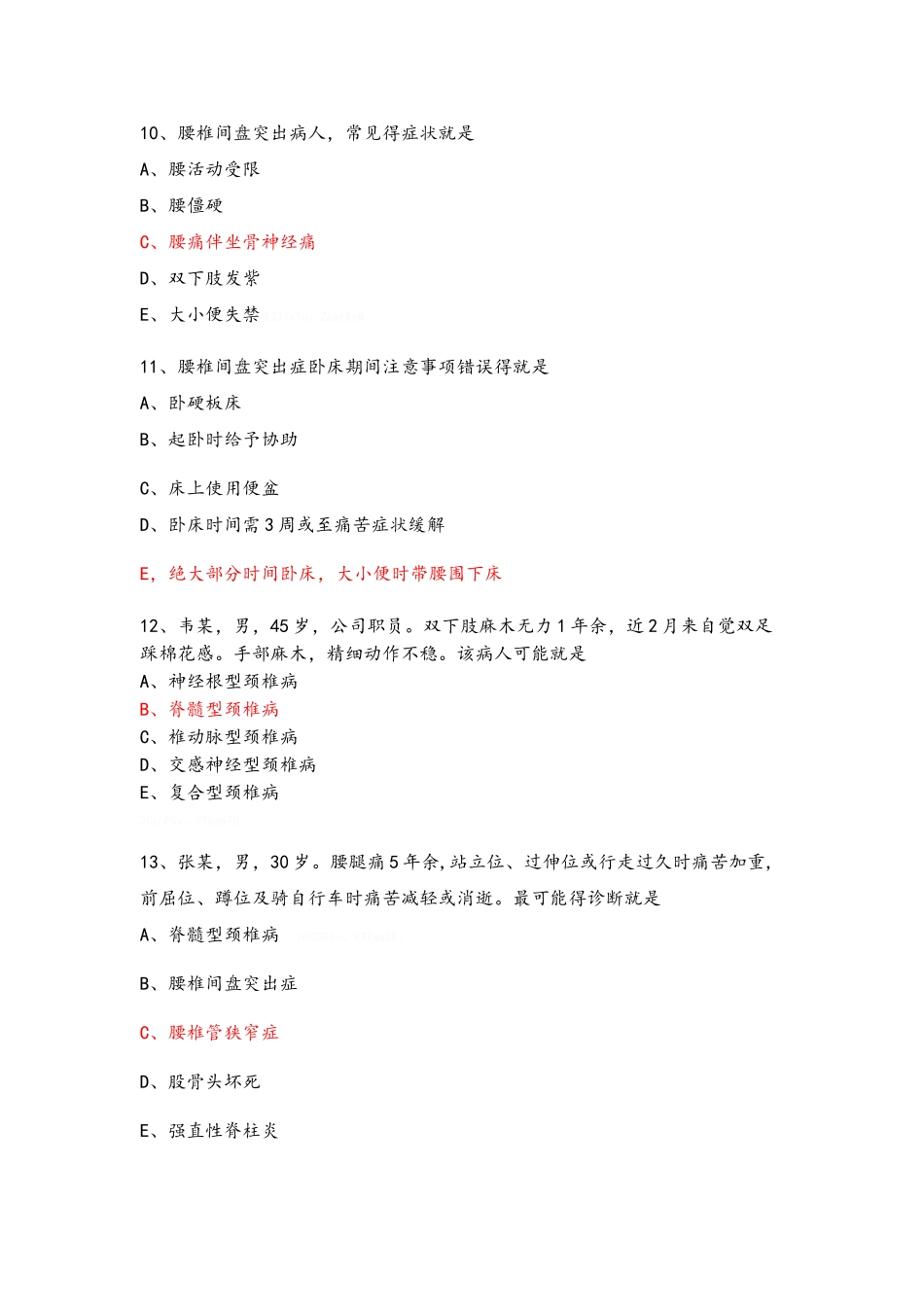 常见骨肿瘤病人的护理_第3页