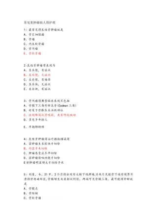 常见骨肿瘤病人的护理