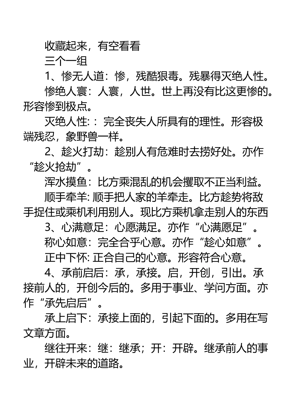 常见高考近义成语辨析120例33296_第2页