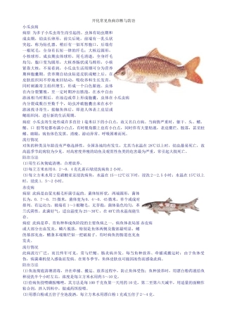 常见鱼病诊断与防治