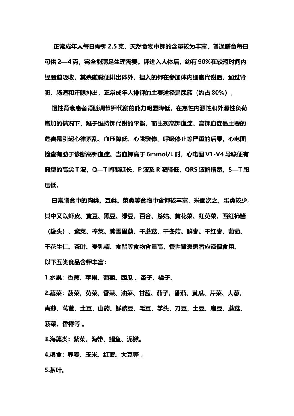 常见高钾食物列表_第2页