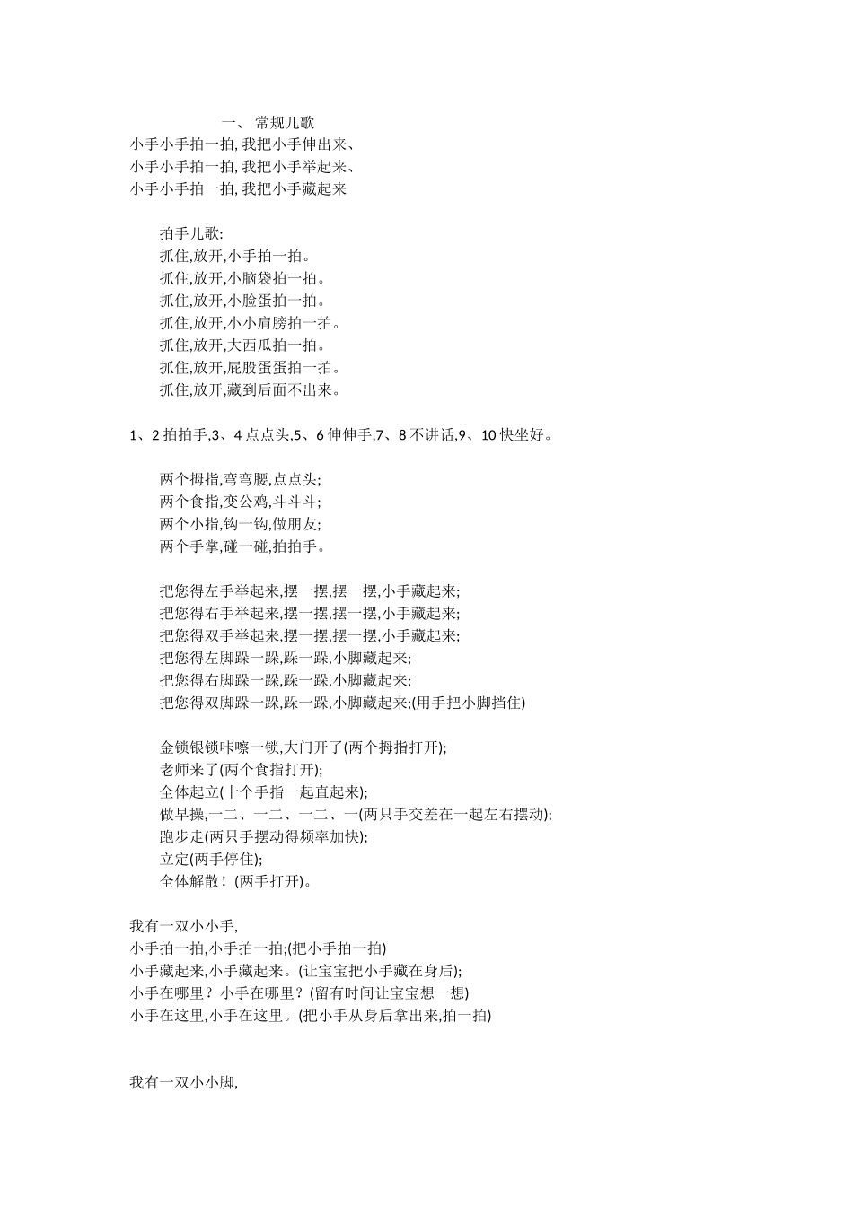 常规儿歌和手指谣1_第1页