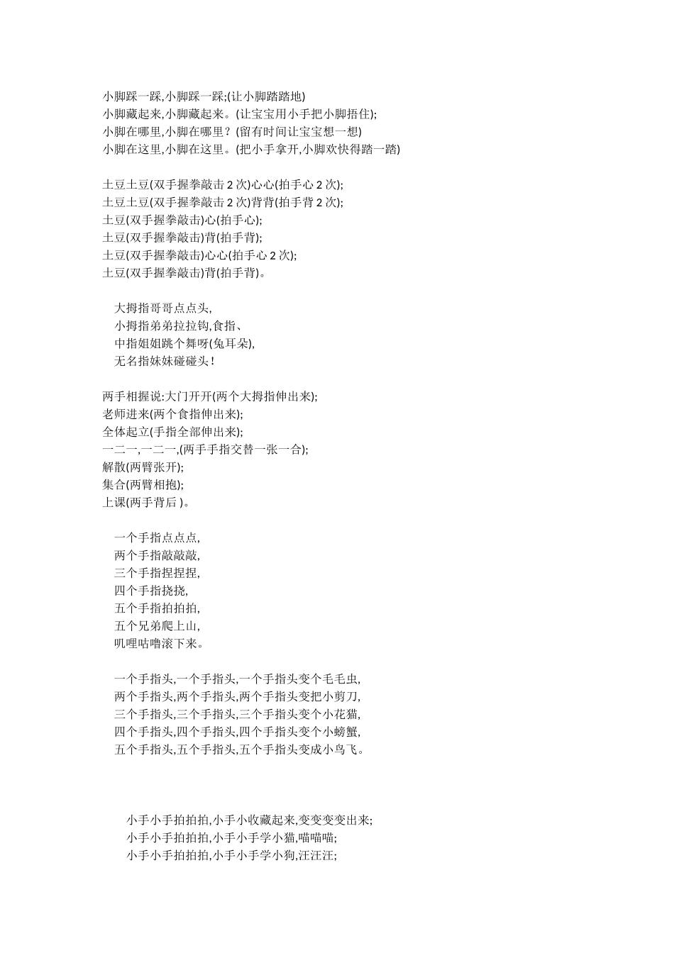 常规儿歌和手指谣1_第2页