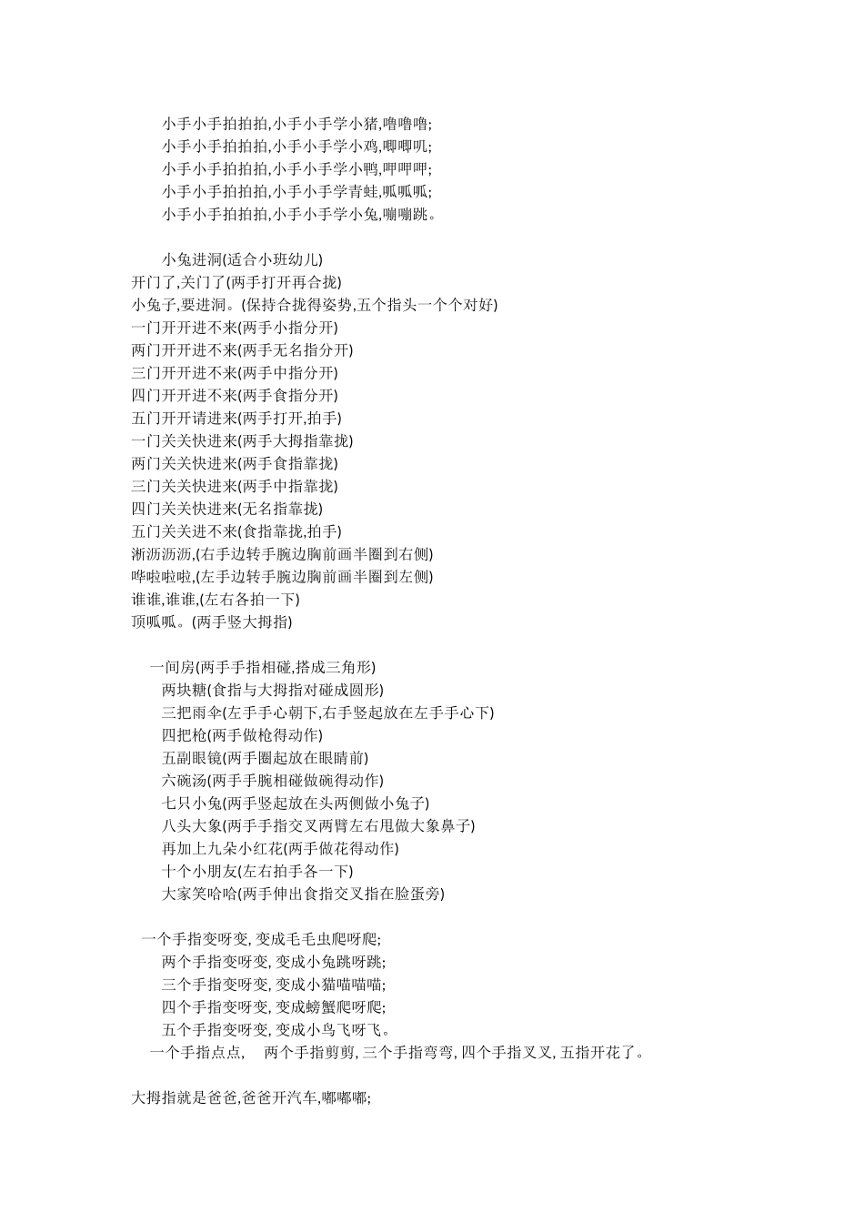 常规儿歌和手指谣1_第3页