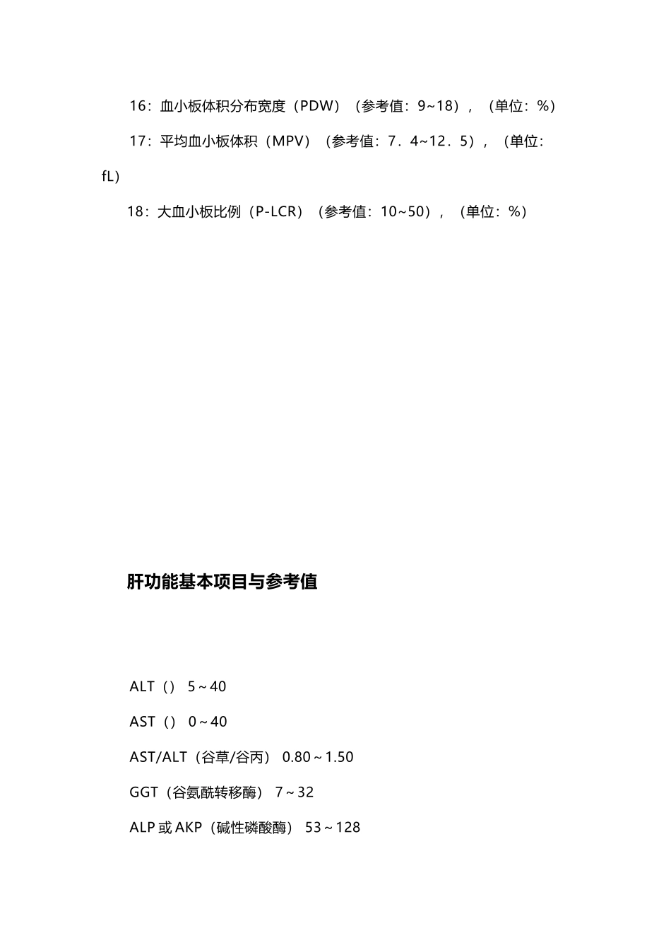 常规化验及正常值_第3页