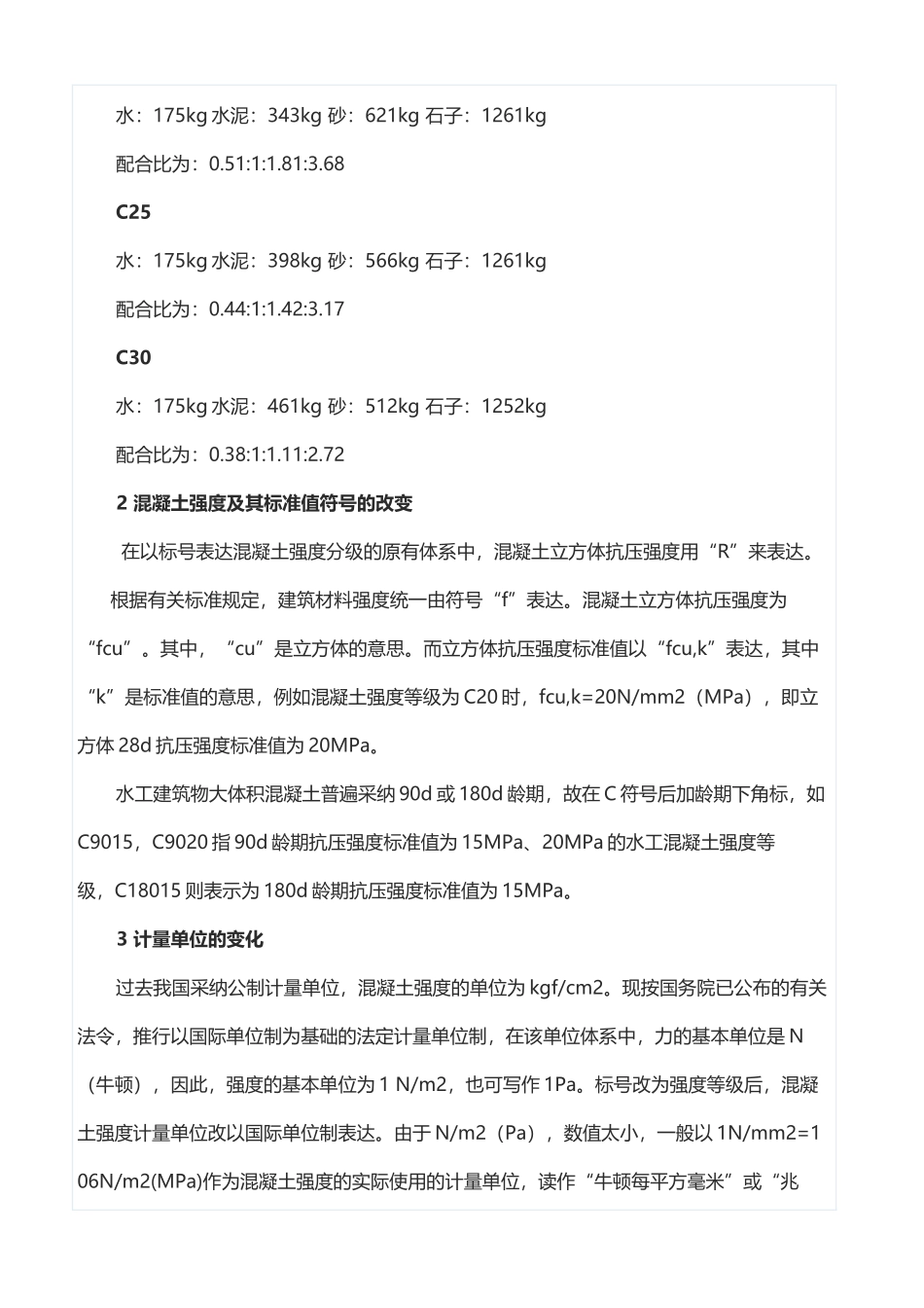 常规C20、C25、C30混凝土配合比计算书_第2页