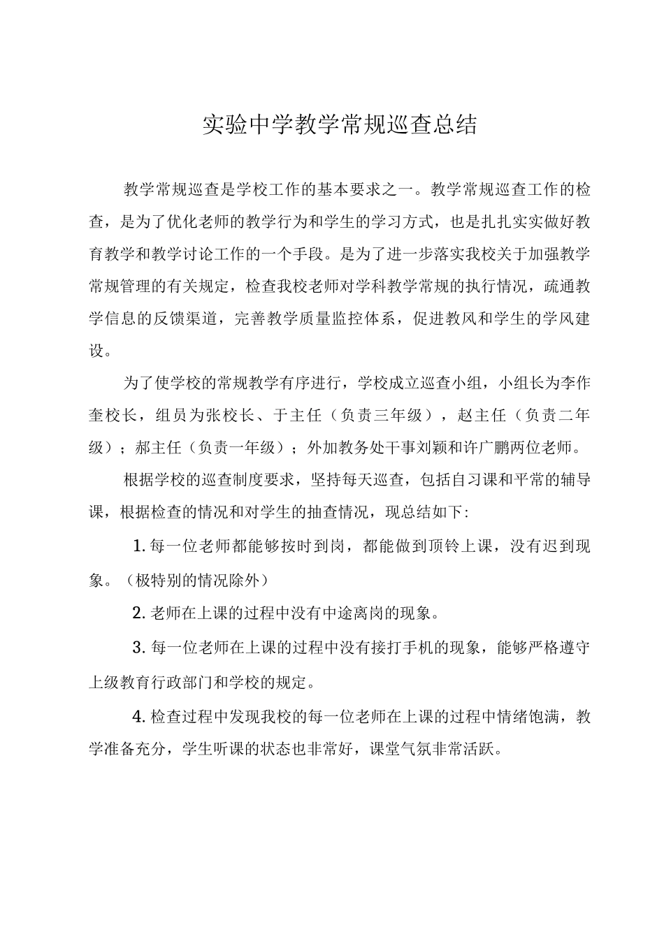 常规巡查总结_第1页