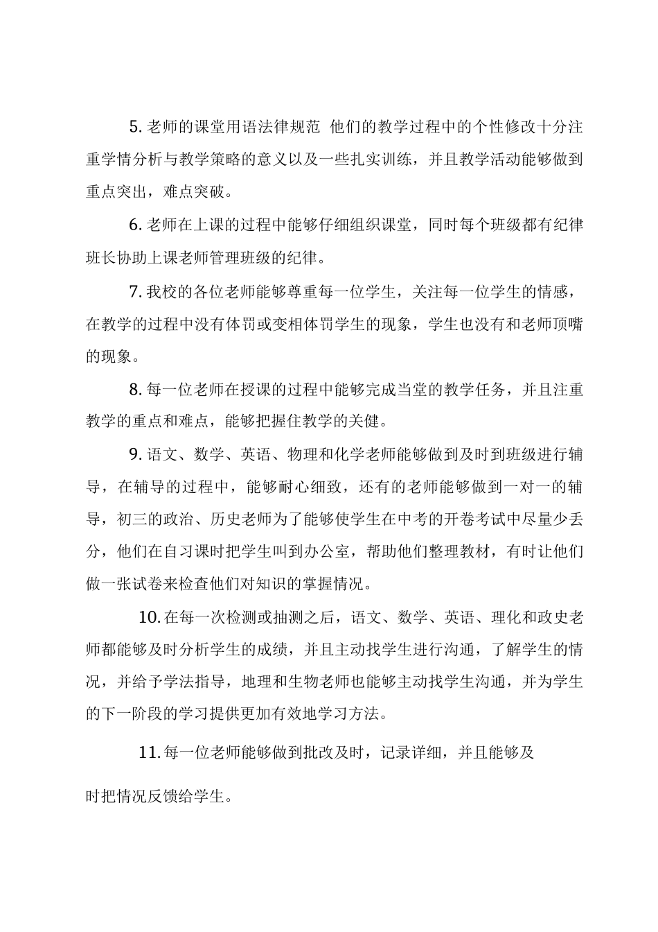 常规巡查总结_第2页