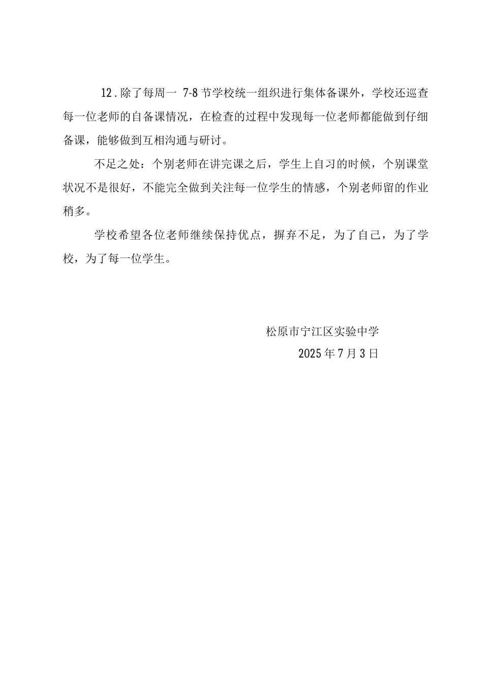 常规巡查总结_第3页