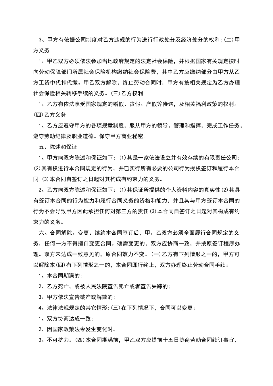 常规总经理助理劳动合同模板_第2页