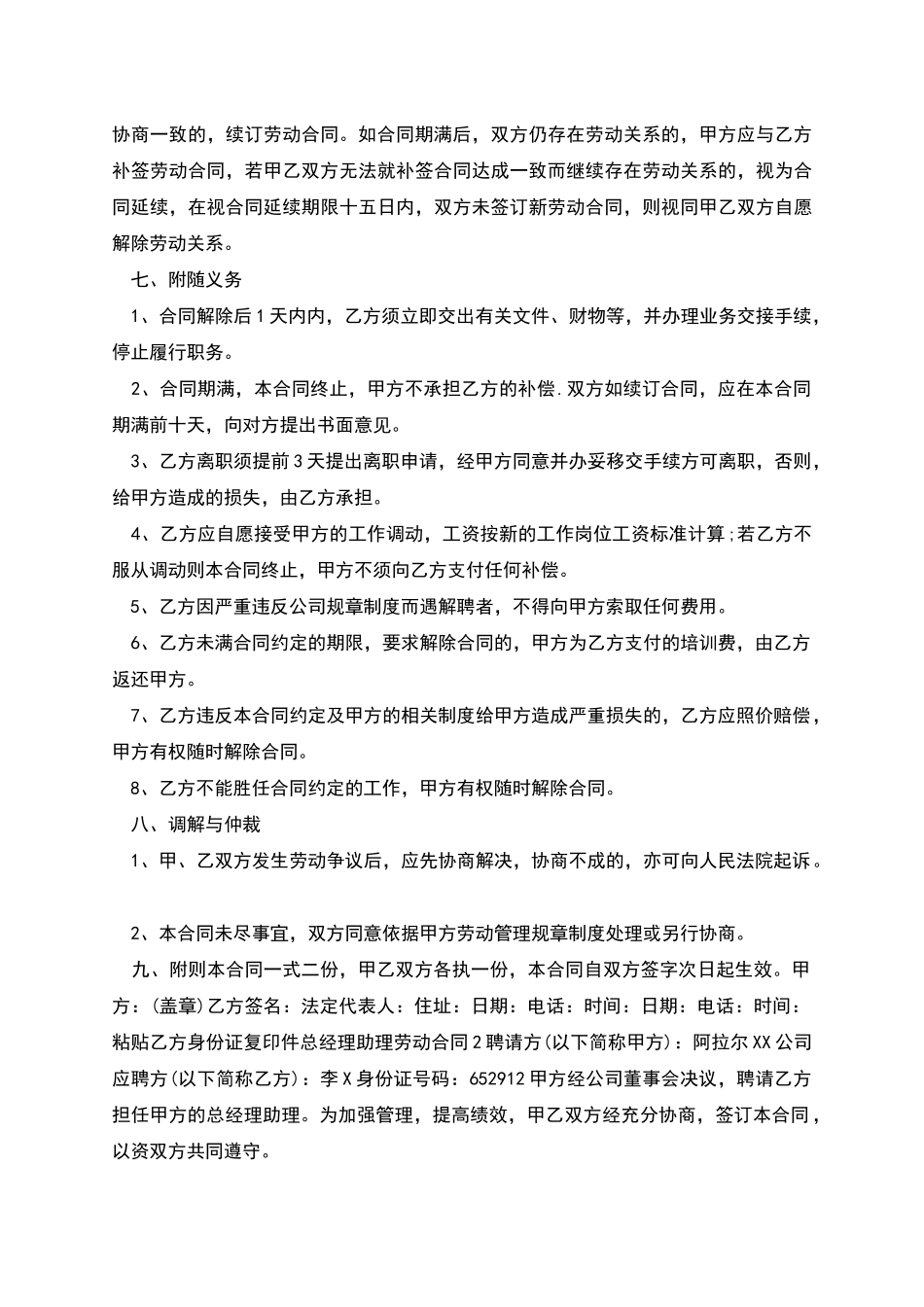 常规总经理助理劳动合同模板_第3页