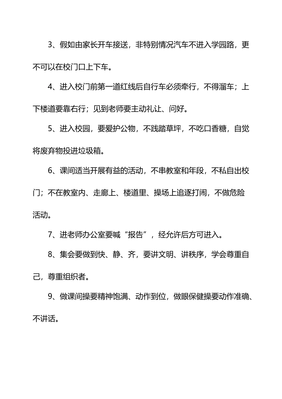 常规教育的主题班会_第3页