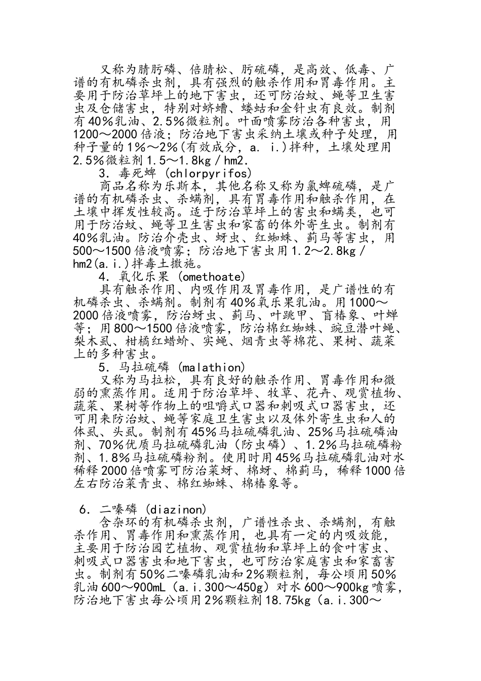 常规杀虫剂种类介绍。_第2页