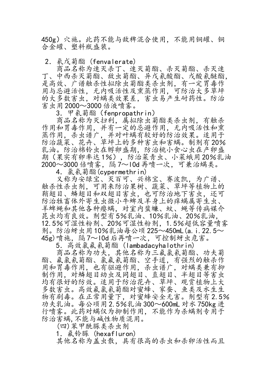 常规杀虫剂种类介绍。_第3页