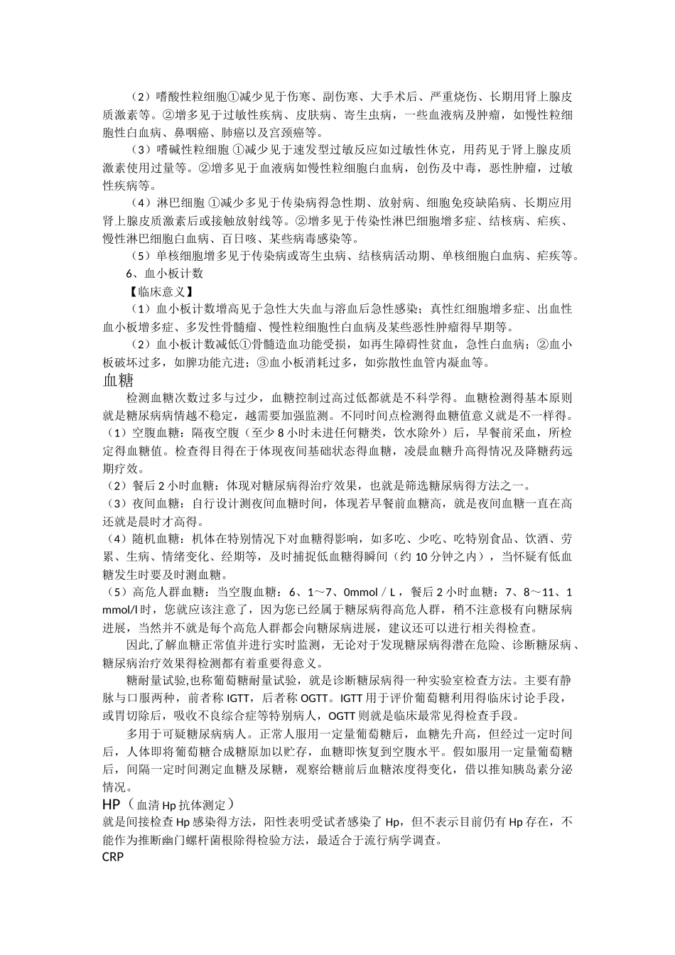 常规检查临床意义_第2页