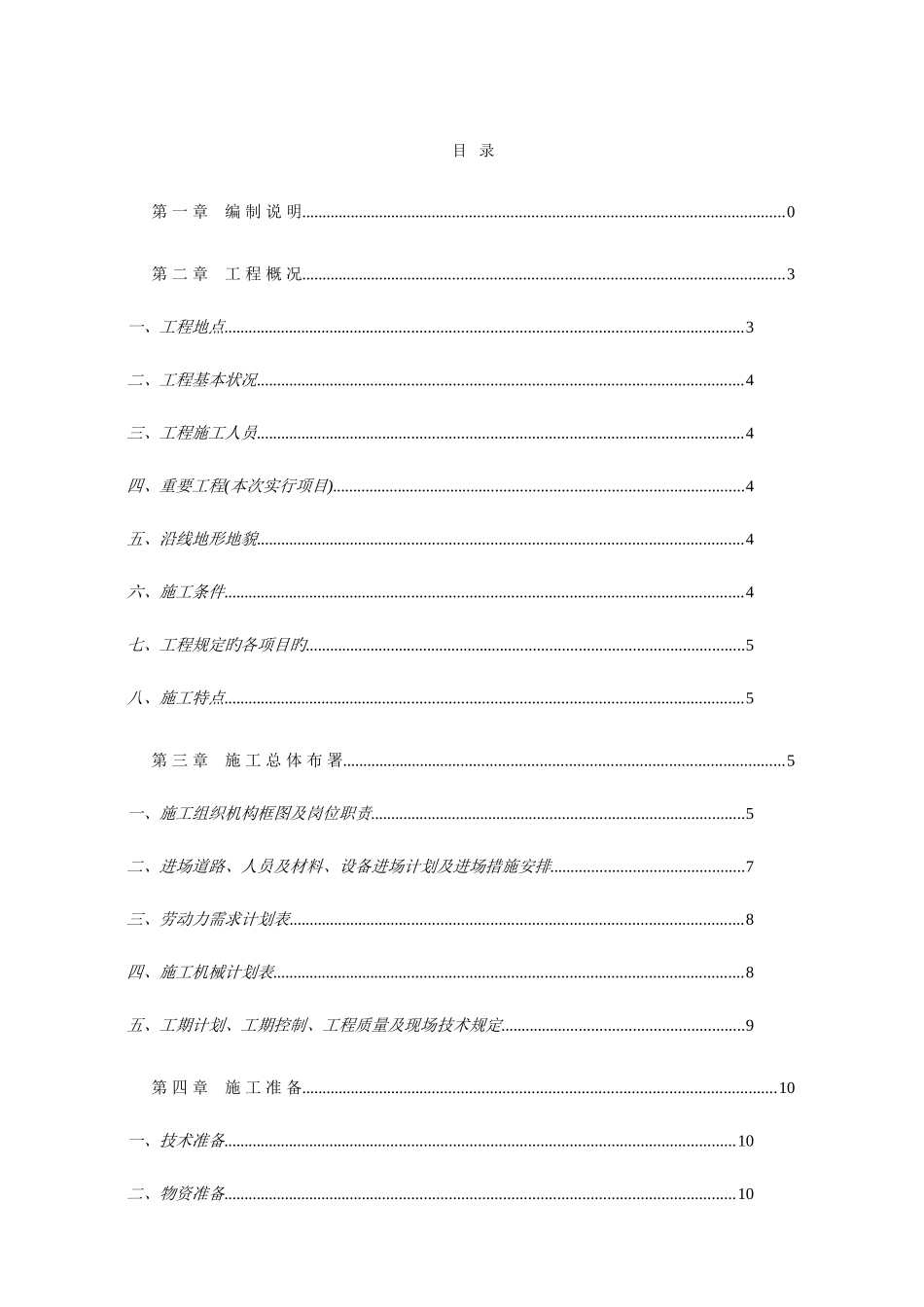 常规燃气工程施工组织方案_第2页