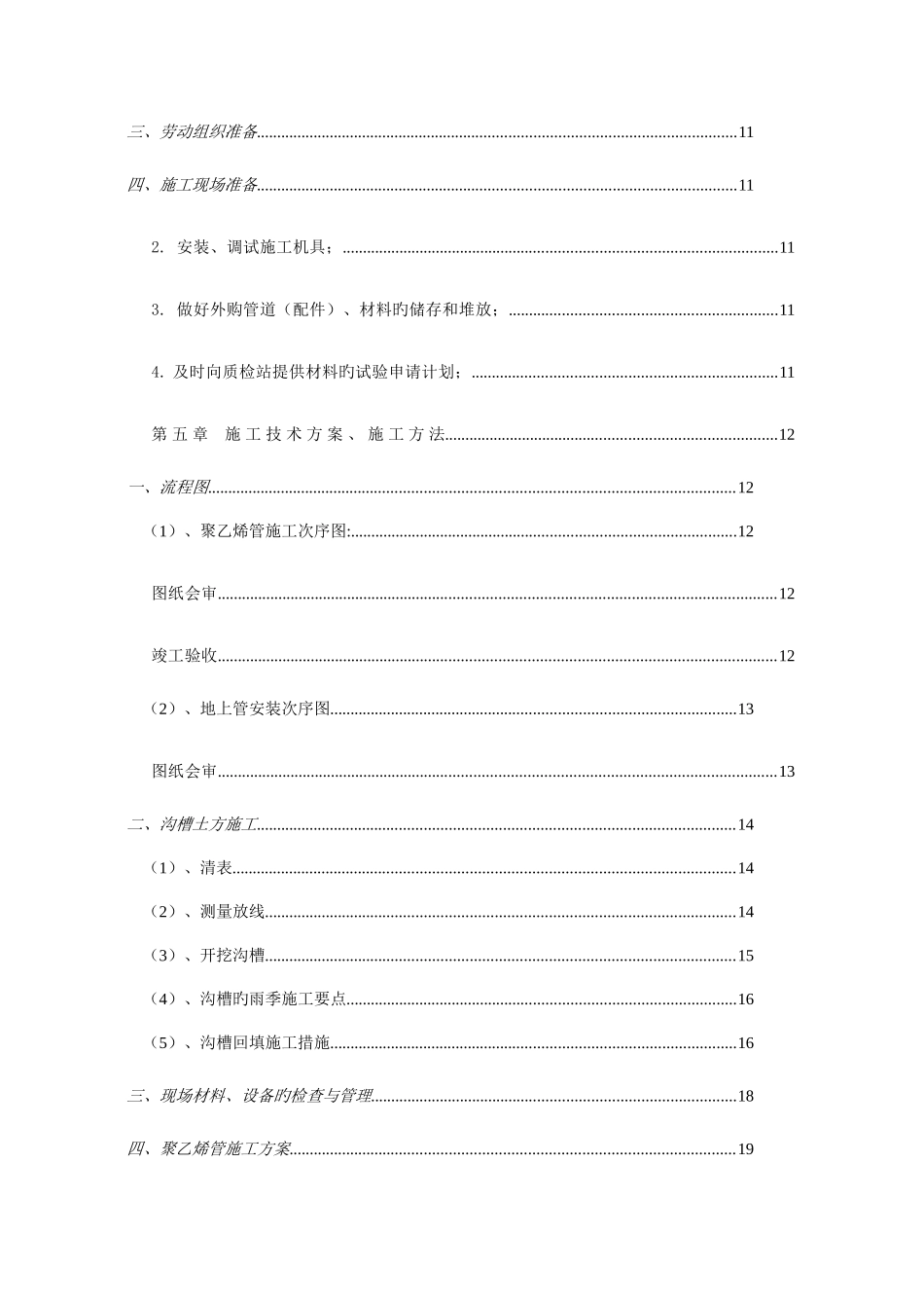 常规燃气工程施工组织方案_第3页