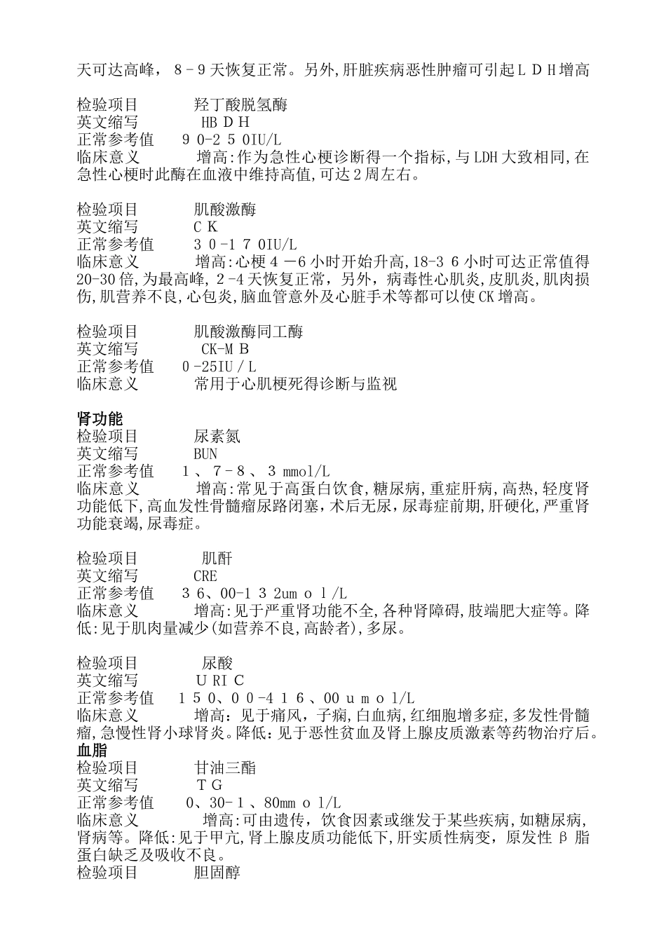 常规生化检验项目各项指标参考范围及临床意义_第3页