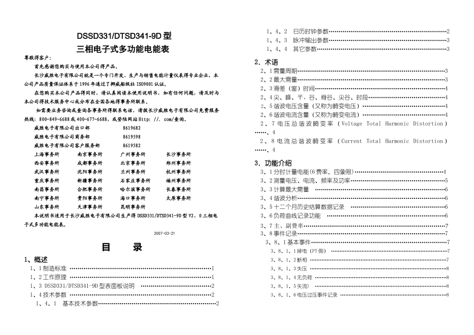 常规版电表说明书_第1页