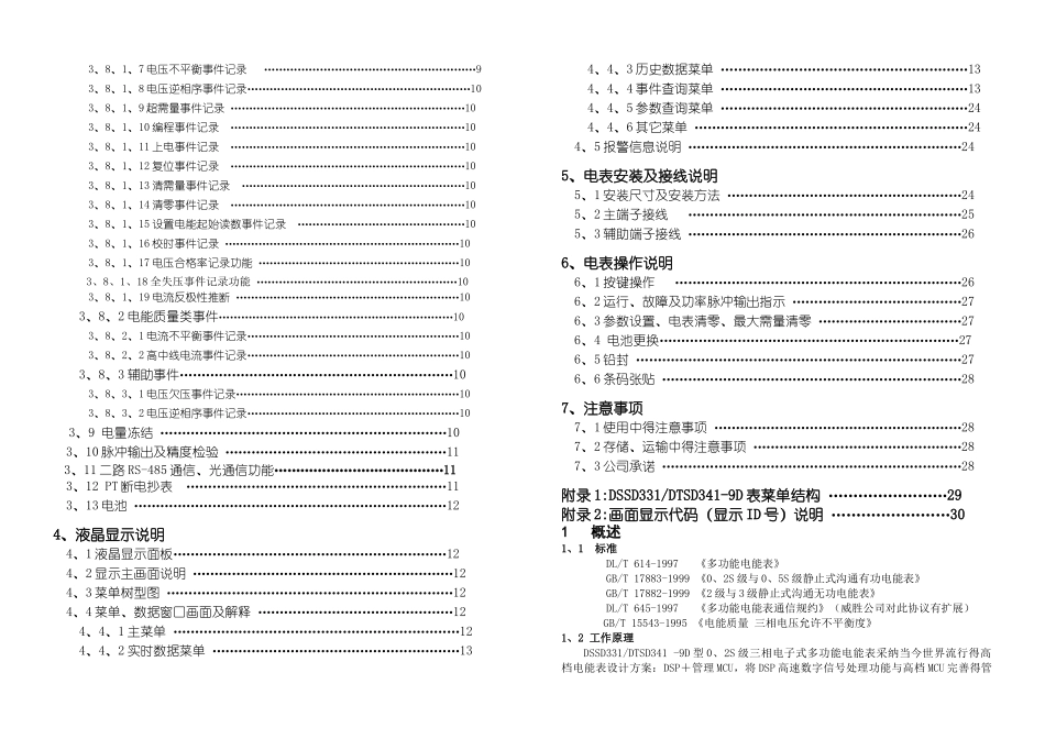 常规版电表说明书_第2页