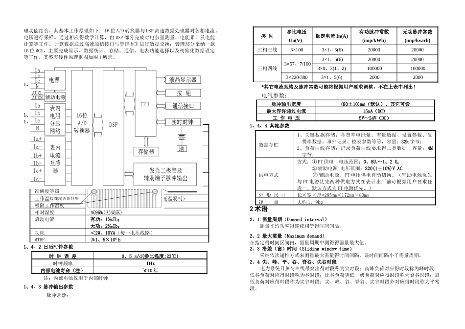 常规版电表说明书_第3页