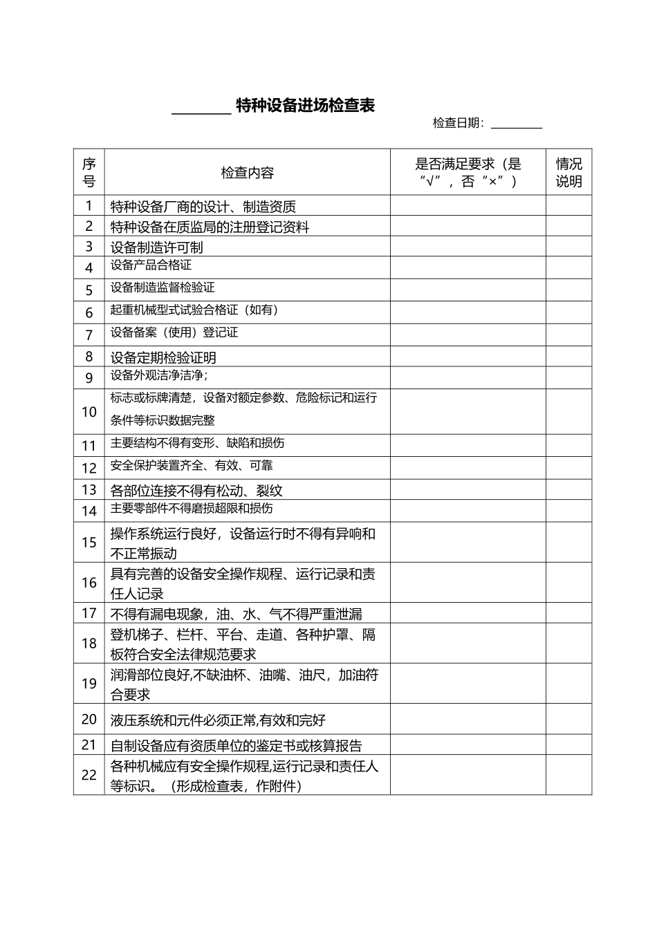 常规机械设备和机具进场检查表_第3页