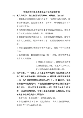 常规活性污泥处理废水运行工艺故障咨询