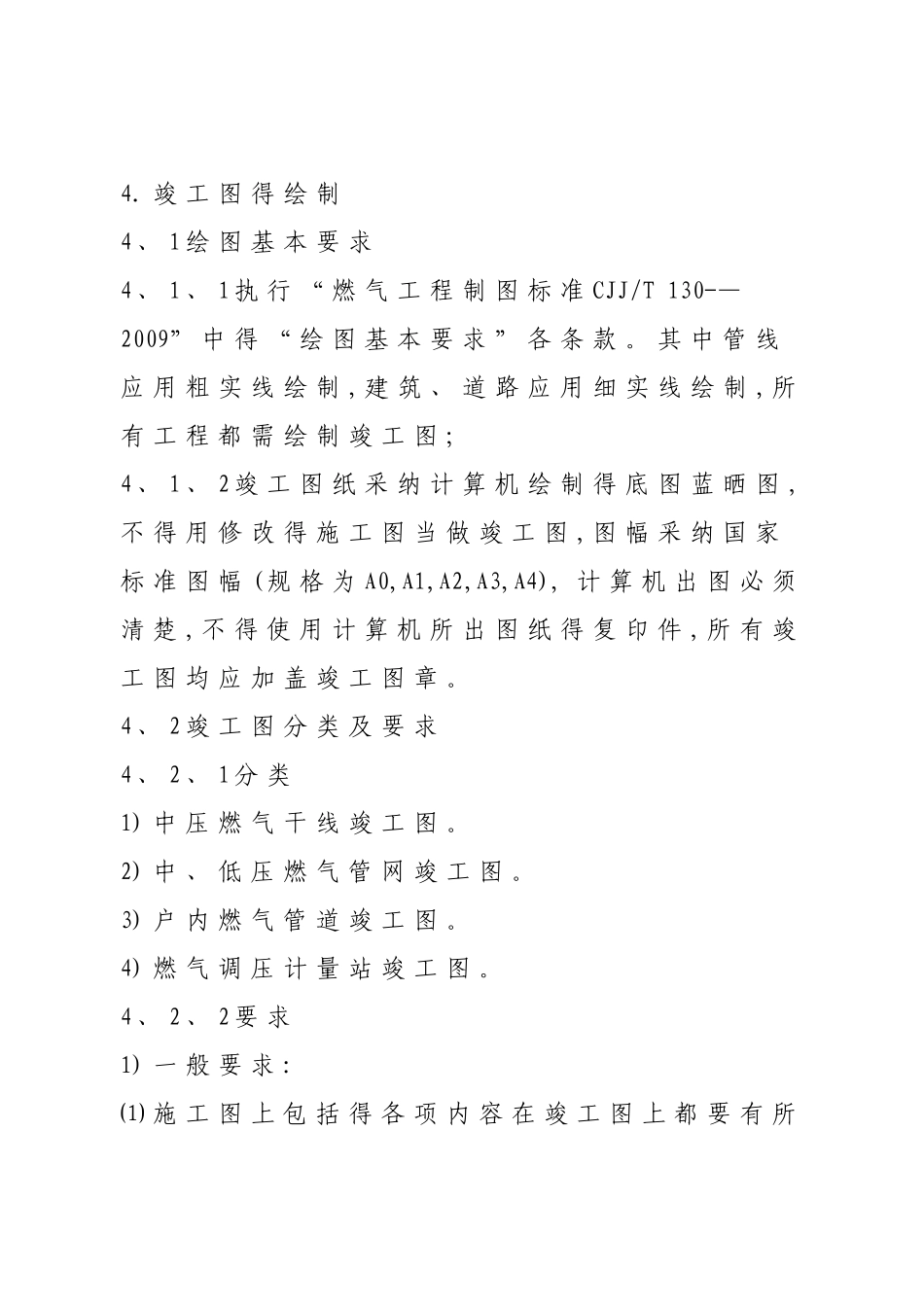 常规燃气工程竣工图绘制要求_第2页