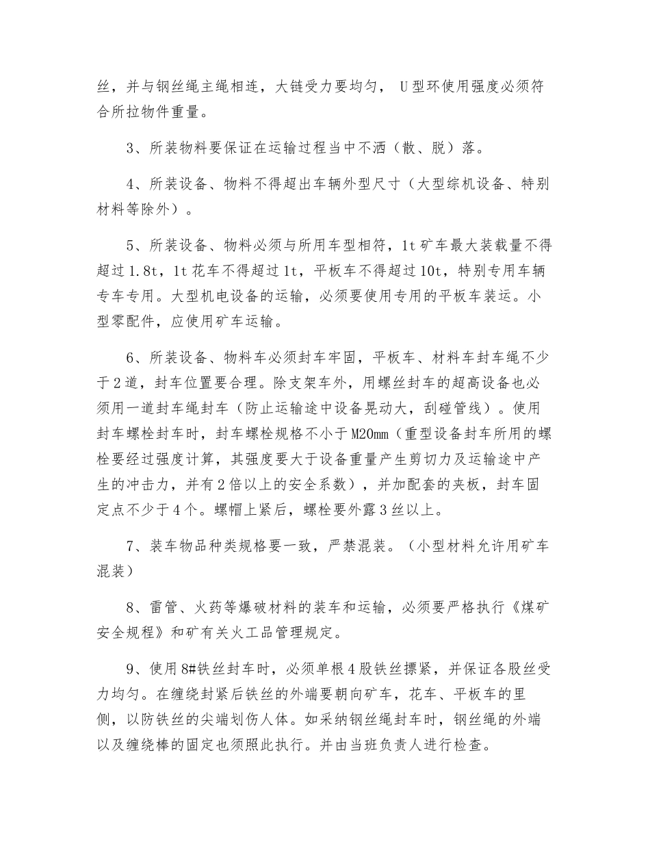 常规设备装封车、交接的安全技术措施_第2页