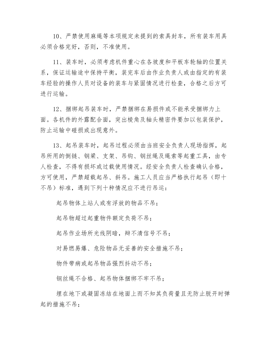常规设备装封车、交接的安全技术措施_第3页