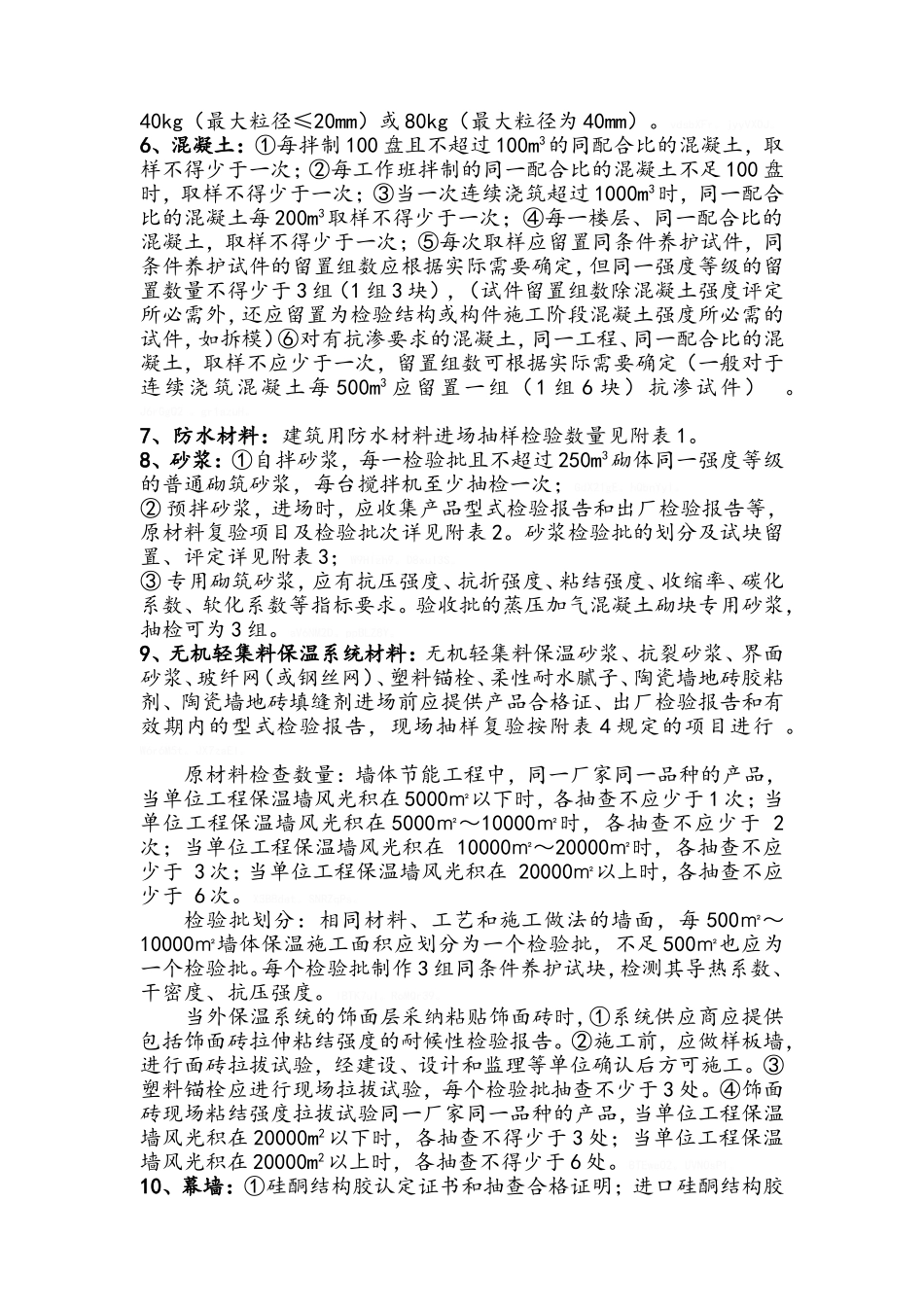 常规试验情况_第2页