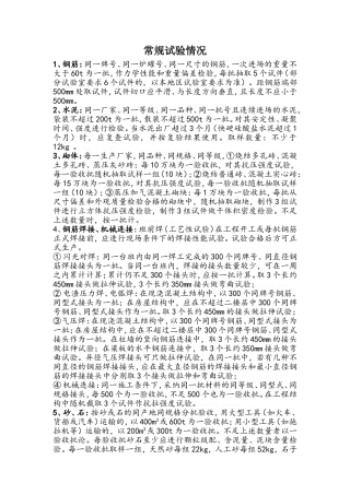 常规试验情况