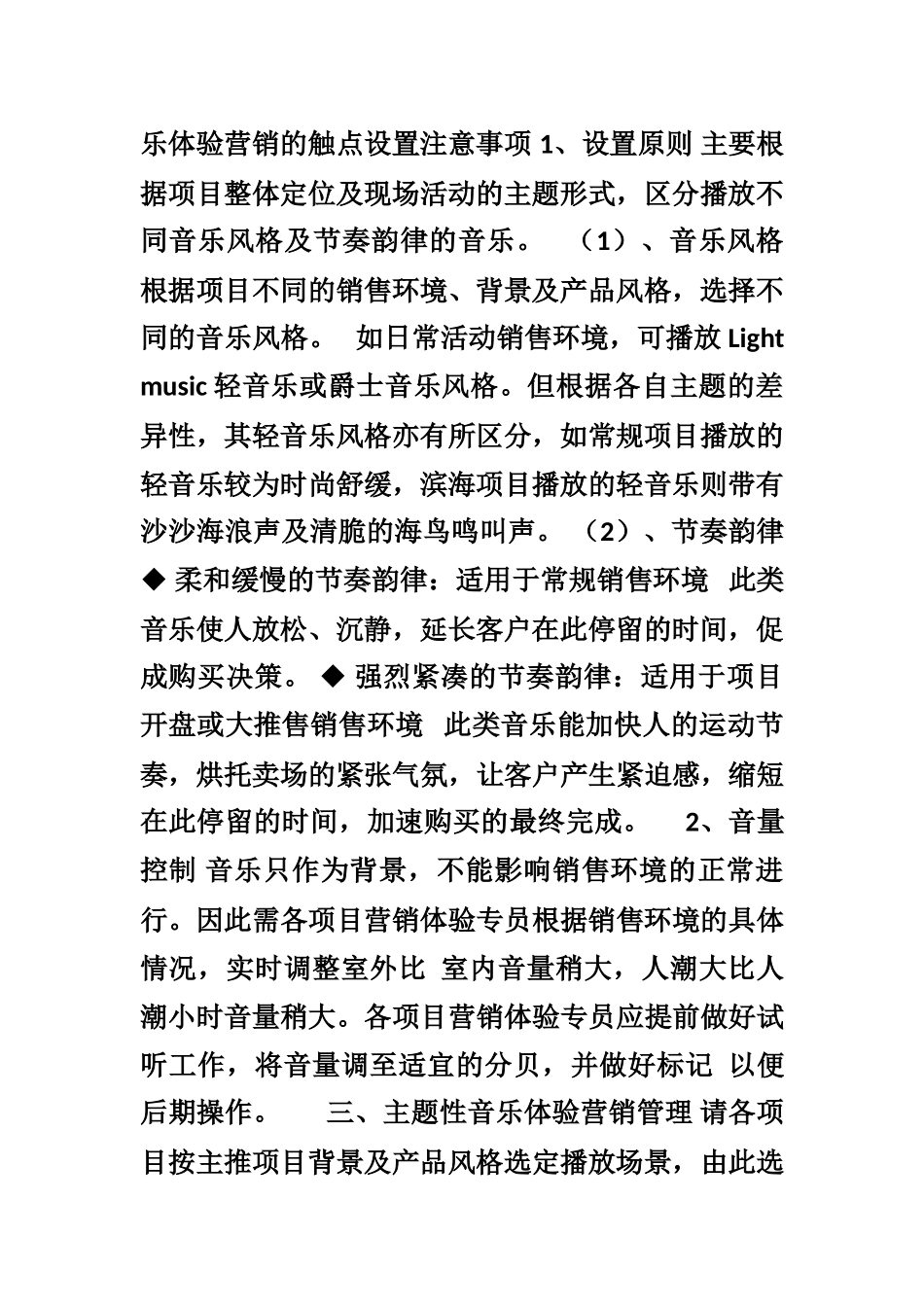 常规项目音乐体验播放曲目建议方案_第2页