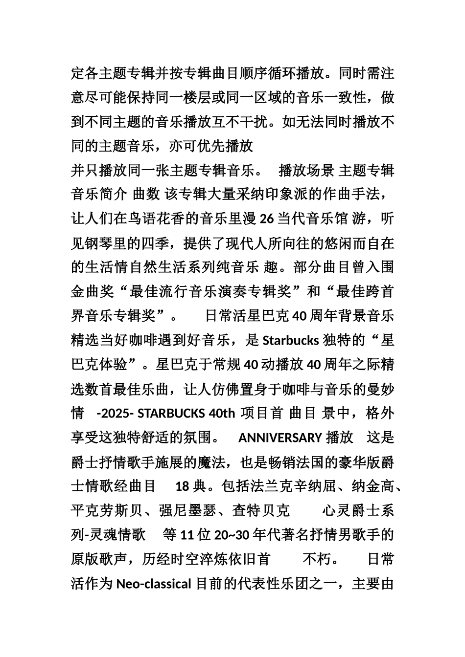 常规项目音乐体验播放曲目建议方案_第3页