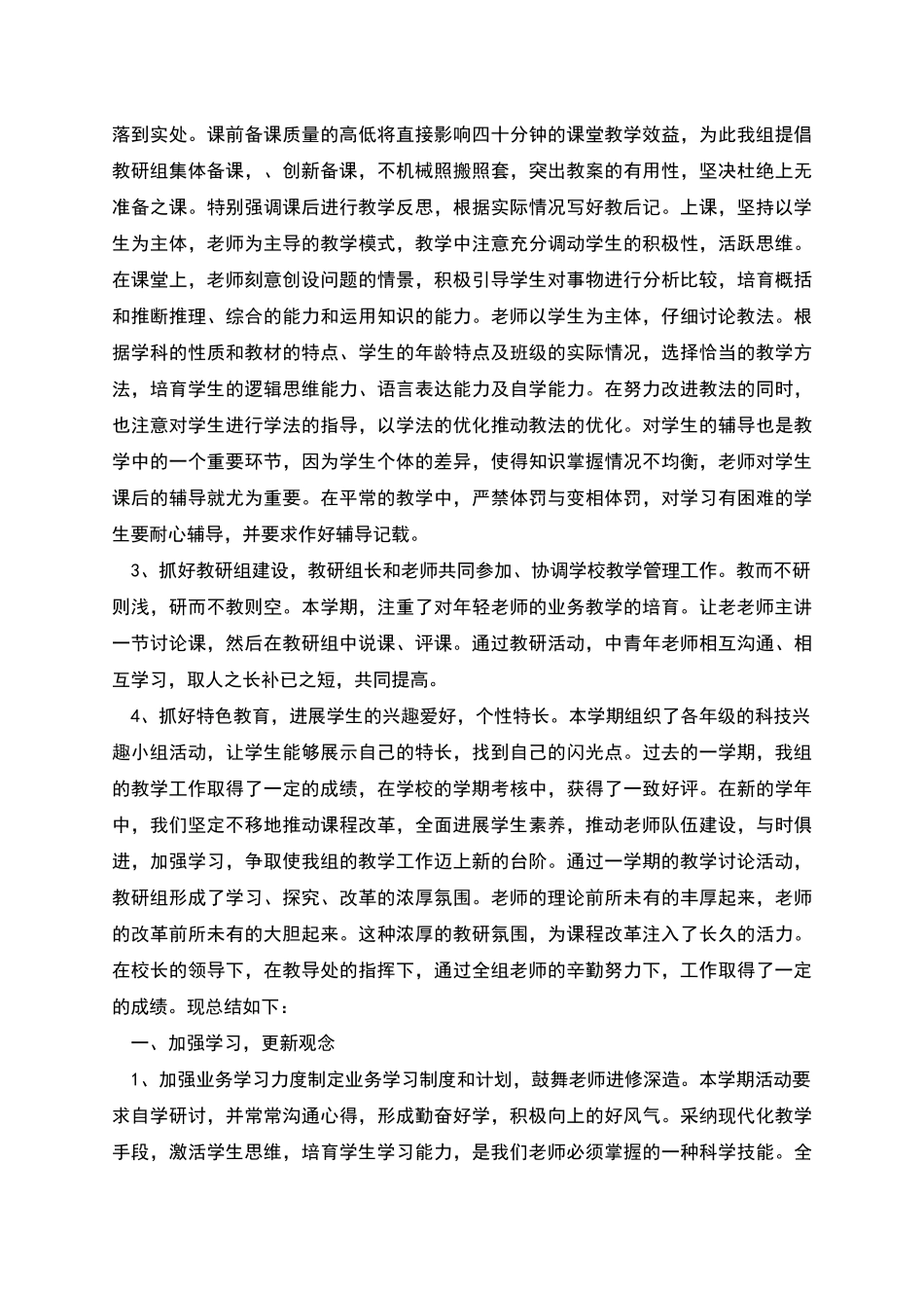 常识教研组教学工作总结_第2页