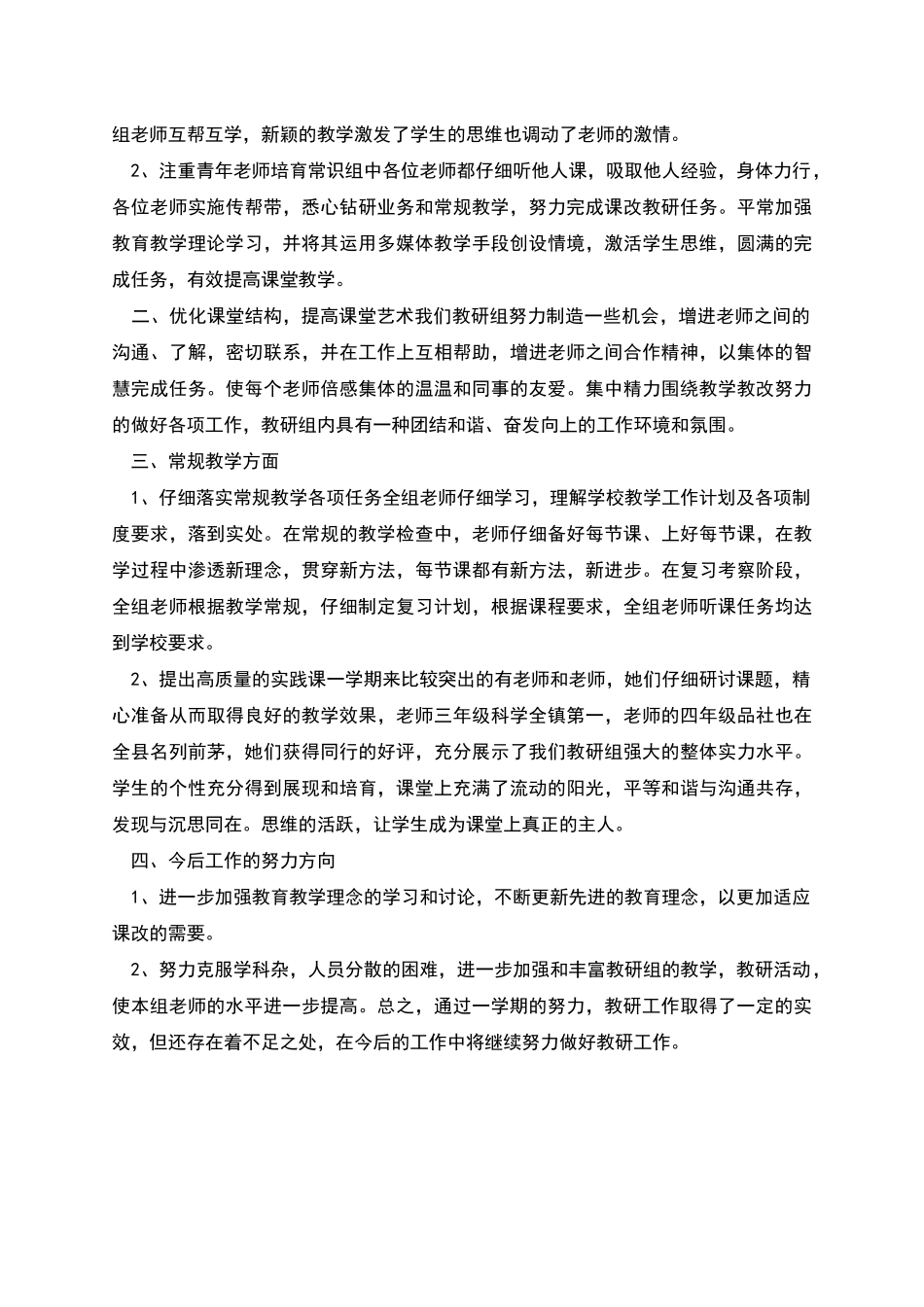 常识教研组教学工作总结_第3页