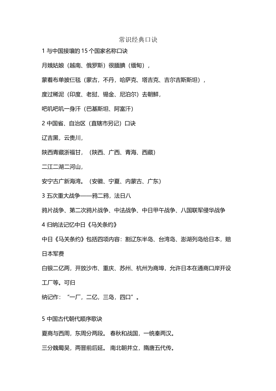 常识经典口诀_第2页