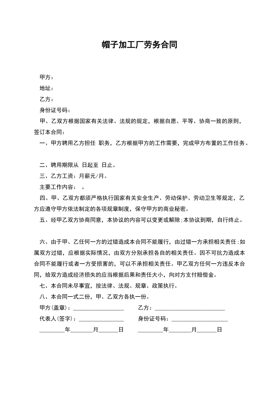 帽子加工厂劳务合同_第1页