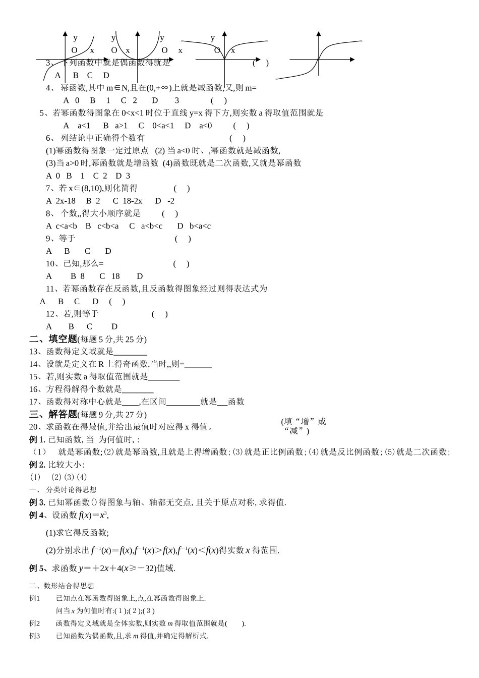 幂函数复习讲义绝对经典整理_第2页