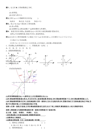 幂函数复习讲义绝对经典整理
