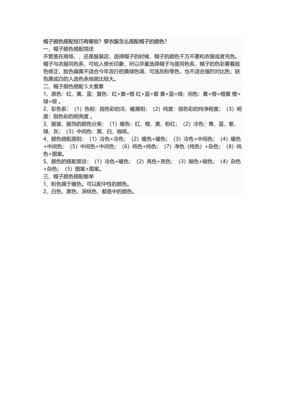 帽子颜色搭配技巧有哪些_第2页