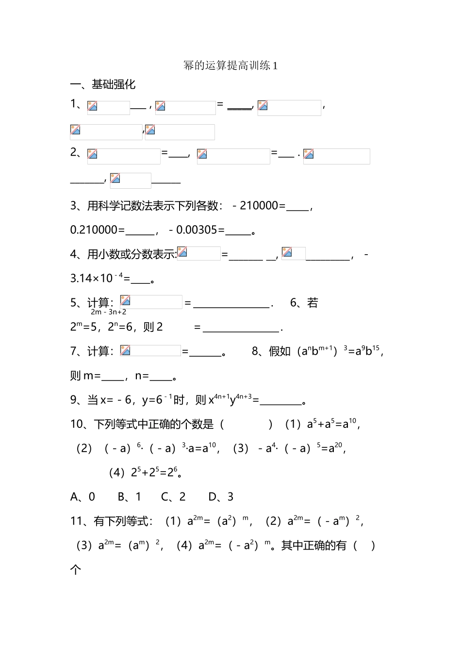 幂的运算培优训练_第2页