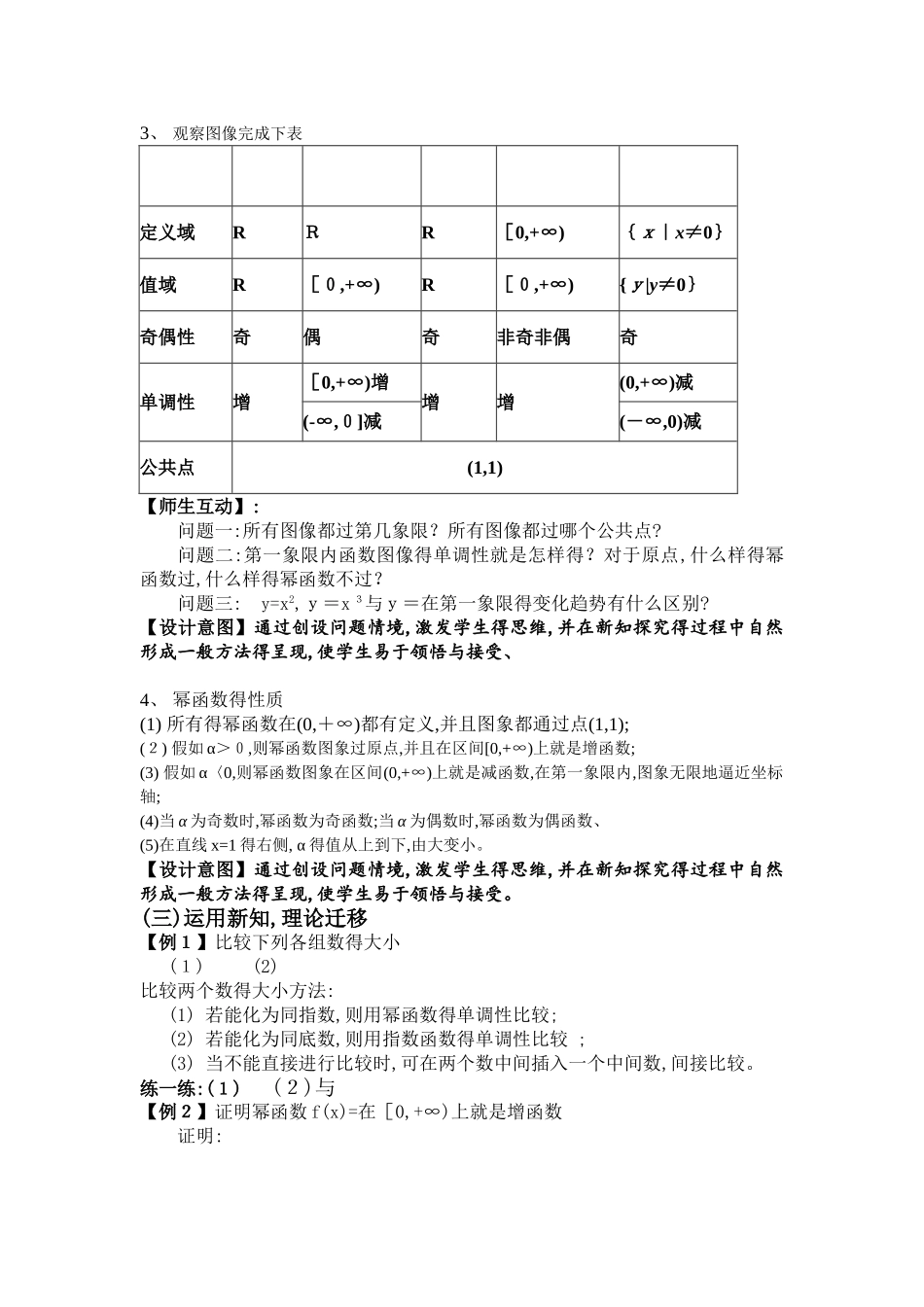 幂函数教学设计_第3页