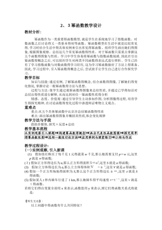 幂函数教学设计