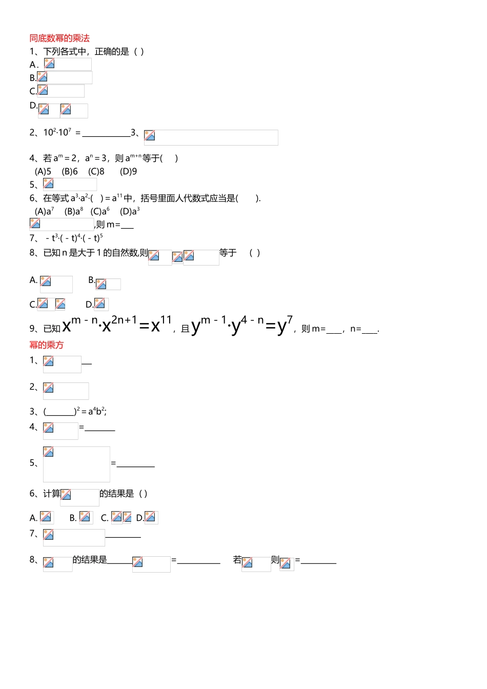 幂的运算经典练习题_第2页
