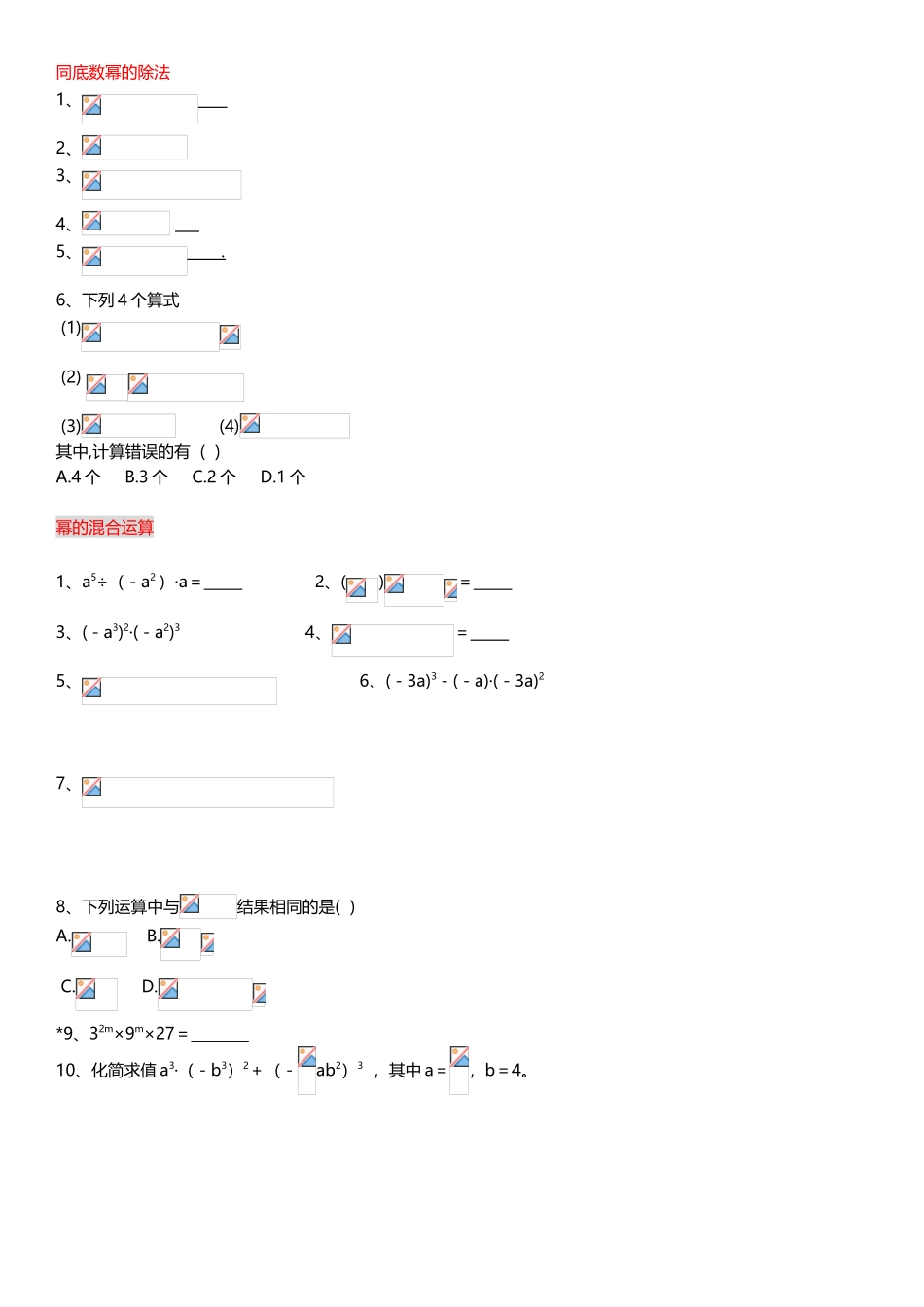 幂的运算经典练习题_第3页