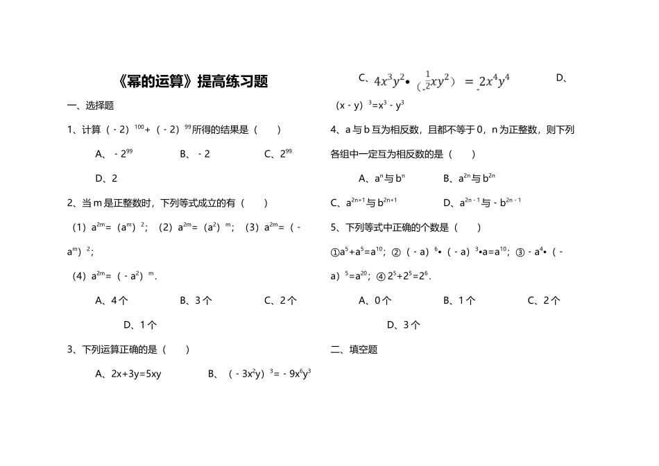 幂的运算-习题精选答案_第2页