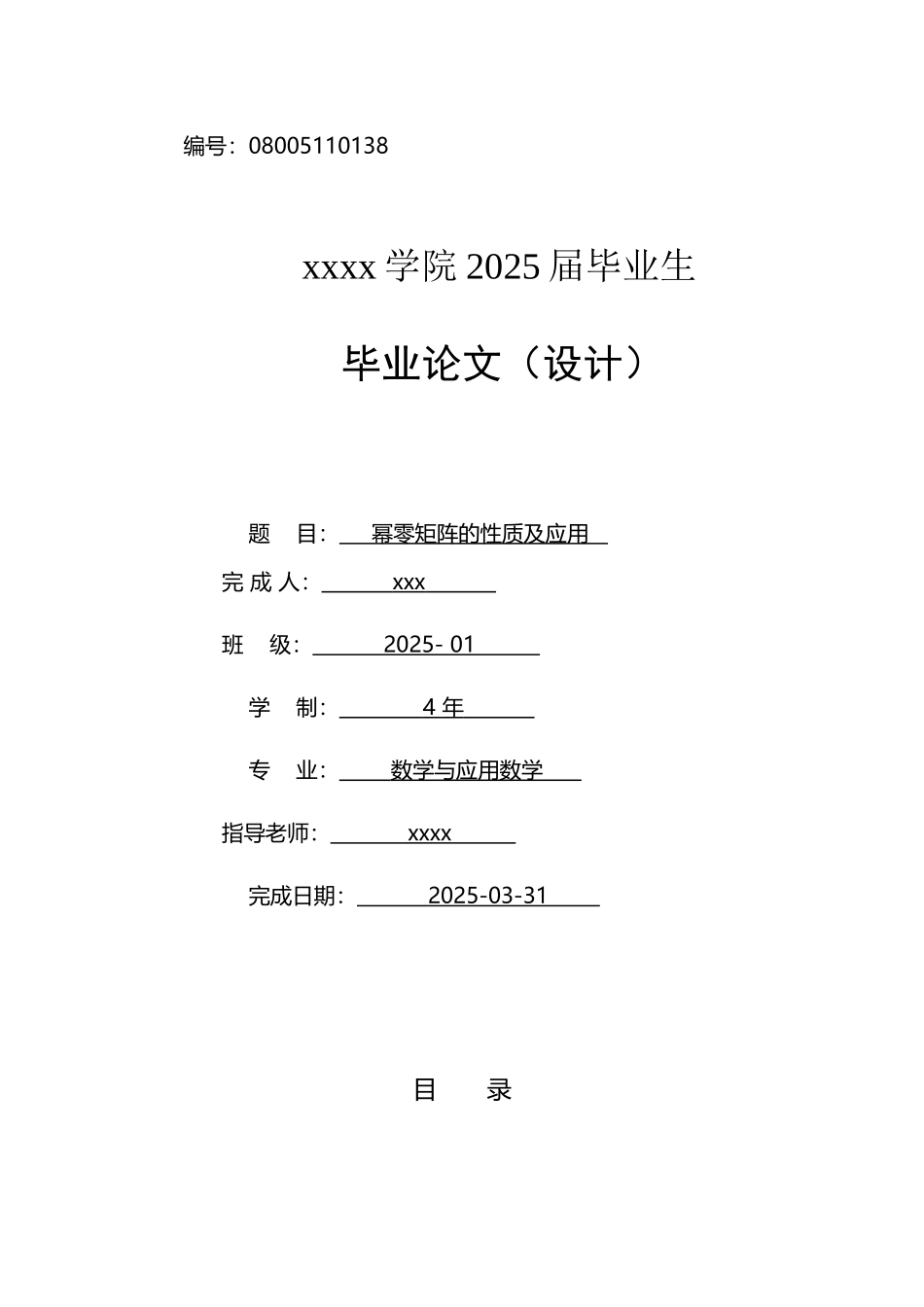 幂零矩阵的性质及应用_第2页