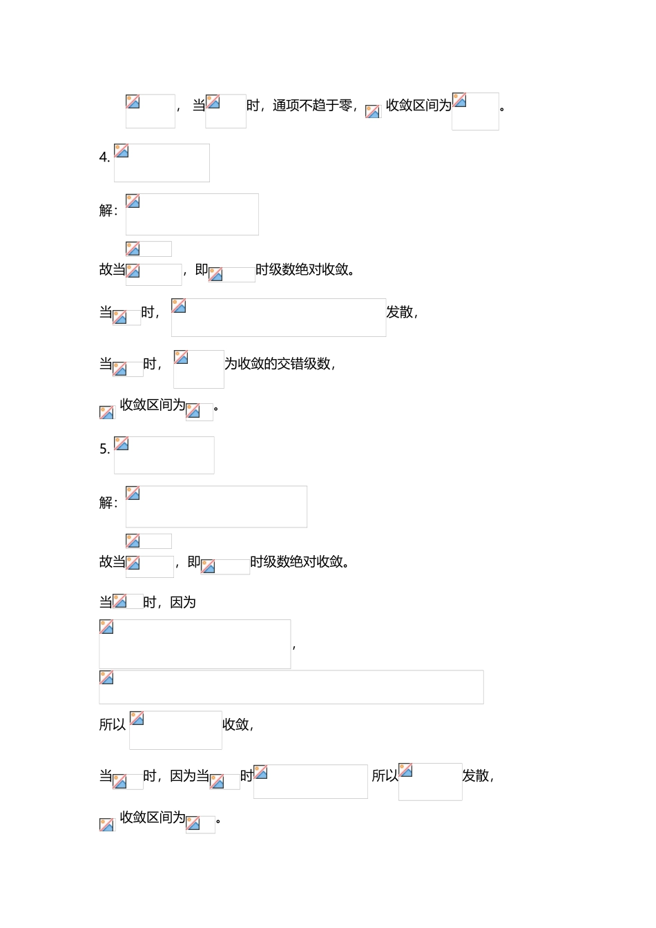 幂级数及泰勒展开习题解答_第3页